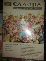 Ελλοπία τεύχος 39- Καλοκαίρι 1998