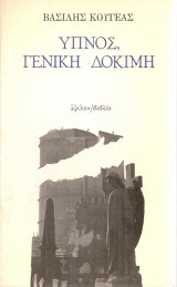 Ύπνος, γενική δοκιμή