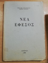 Νέα Έφεσος