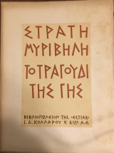 Το Τραγούδι της Γης
