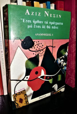 ΑΝΑΜΝΗΣΕΙΣ 1