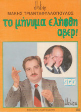 ΜΗΝΥΜΑ ΕΛΗΦΘΗ ΟΒΕΡ