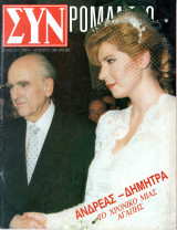 Περιοδικό Ρομάντσο τεύχος 2417
