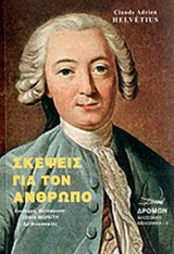ΣΚΕΨΕΙΣ ΓΙΑ ΤΟΝ ΑΝΘΡΩΠΟ