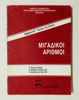 Μιγαδικοί αριθμοί, μαθηματικά Γ' λυκείου, 1ης δέσμης, Κυριακοπούλου