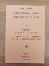 Οι σοσιαλιστές και ο πόλεμος, ο πατσιφισμός και οι εργάτες