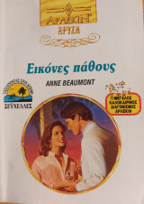 Εικονες παθους Χρυσα Νο 590