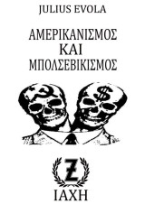 Αμερικανισμός και μπολεσεβικισμος