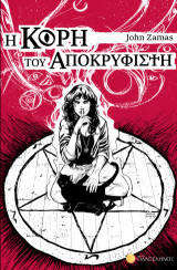 Η Κόρη του Αποκρυφιστή