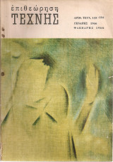 Επιθεώρηση τέχνης, Αριθ.τεύχ. 133-134, Γενάρης - Φλεβάρης 1966