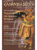 Ελληνικη αγωγη 21/74 ιουνιος 2003