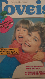 Γονείς, τεύχος 96
