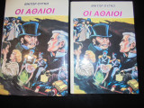 Οι Άθλιοι