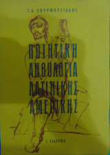 Ποιητική ανθολογία Λατινικής Αμερικής