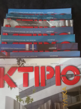 Κτίριο Νέα Υλικά