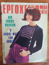 Εργοχειρο.μοδα.σπιτι.τευχος 248