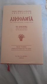 Ανθολογία