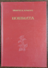 Ποιήματα