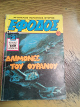 Έφοδος τόμος 63