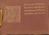 Ενθύμιον Μυστρά