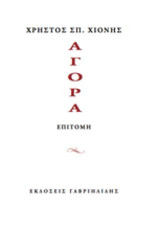 Αγορά: Επιτομή