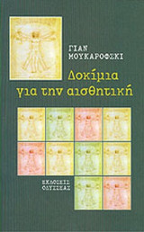 ΔΟΚΙΜΙΑ ΓΙΑ ΤΗΝ ΑΙΣΘΗΤΙΚΗ