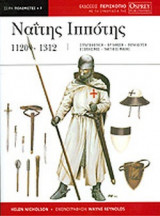 ΝΑΙΤΗΣ ΙΠΠΟΤΗΣ 1120-1312