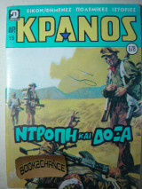 Κράνος τεύχος 678