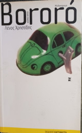 Bororo: Μυθιστόρημα