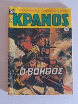 Κράνος τεύχος 742
