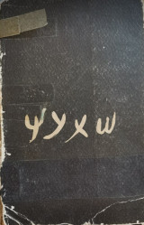 Ψυχώ
