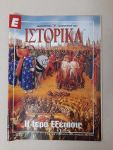 Ιστορικά ελευθεροτυπίας