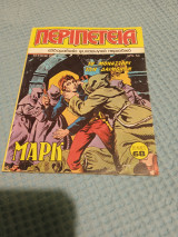 Περιπετεια 230