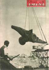 Εθνική άμυνα, Αρ,85, Ιούλιος 1953