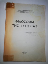 Φιλοσοφία της Ιστορίας