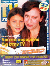 Περιοδικό TV Έθνος τεύχος 136
