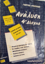 Ανάλυση 4ης Δέσμης