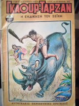 Γκαουρ Ταρζαν #9 Η εκδίκηση του Σεϊχη