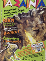Τα Σαΐνια #59,Φεβρουάριος1997