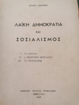 Λαϊκή δημοκρατία και σοσιαλισμός