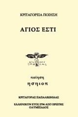 Άγιος Εστί