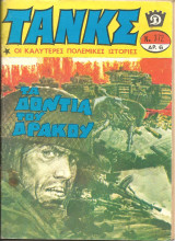 Τανκς νο 372