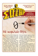 Ο Σωτήρ 2186
