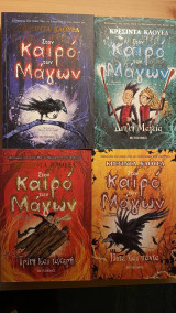 Στον καιρό των μάγων (και τα τέσσερα βιβλία)