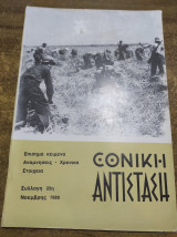 Εθνική αντίσταση Νοέμβρης 1980