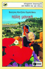 Πόλη μαγική