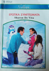 Ερωτικά συμπτώματα Άρλεκιν Συλλογή Νο 2744