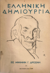 Ελληνική δημιουργία, τεύχος 71, 15 Ιανουαρίου 1951