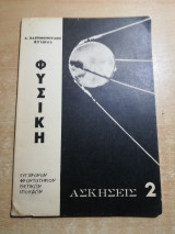 Ασκήσεις 2