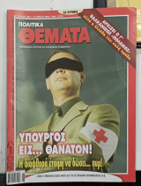 Πολιτικα θεματα τ 1463